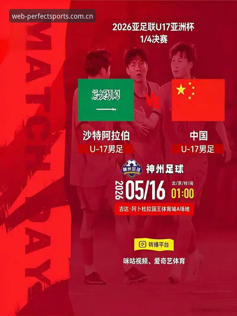 U17世界杯抽签结果深度评测：中国足球青训的全球视野与完美体育赛事解析
